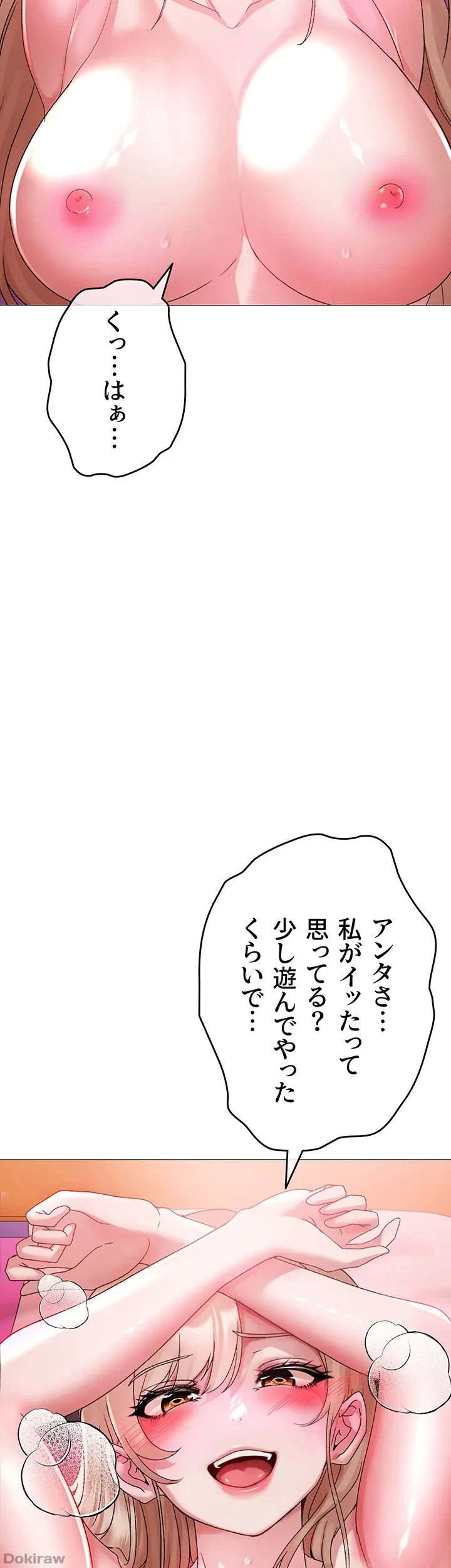 イメチェンしたらラブハメが始まった 第16話 - 50