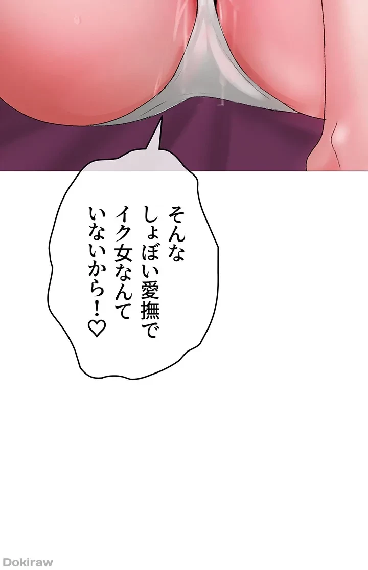 イメチェンしたらラブハメが始まった 第17話 - 4