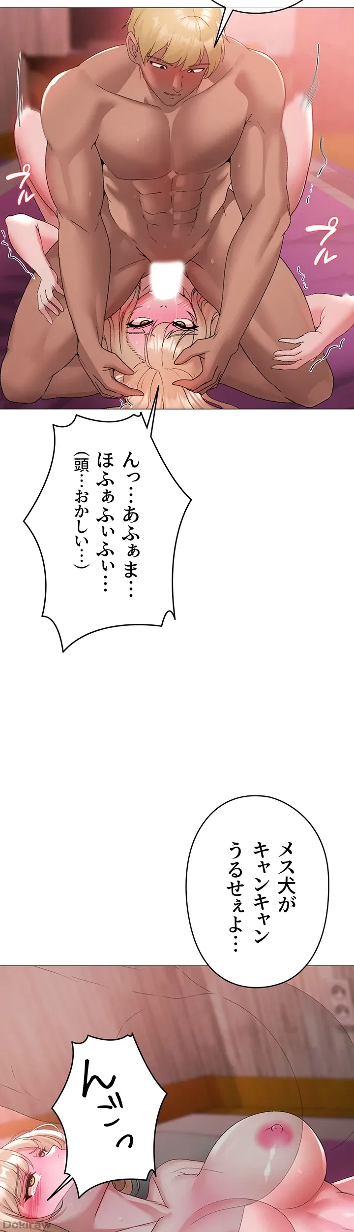 イメチェンしたらラブハメが始まった 第17話 - 6