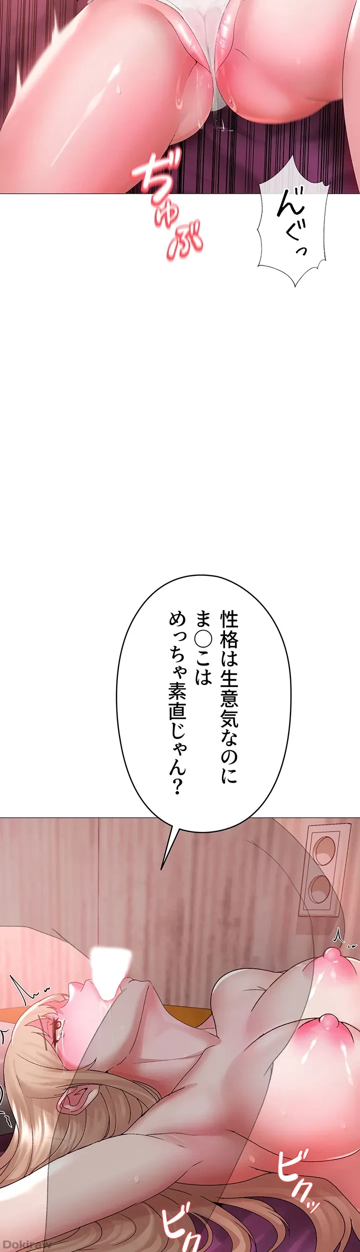 イメチェンしたらラブハメが始まった 第17話 - 8