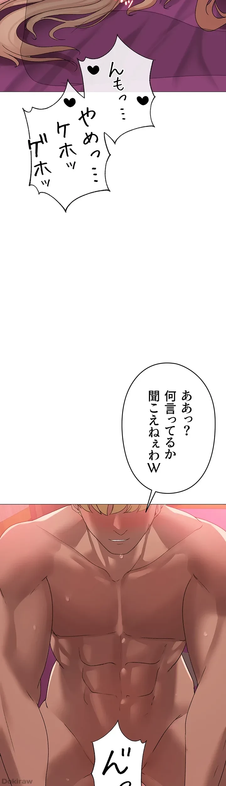 イメチェンしたらラブハメが始まった 第17話 - 9