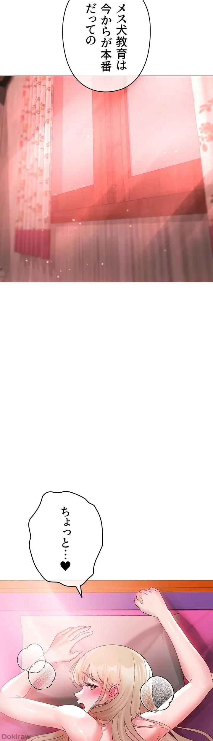 イメチェンしたらラブハメが始まった 第17話 - 18