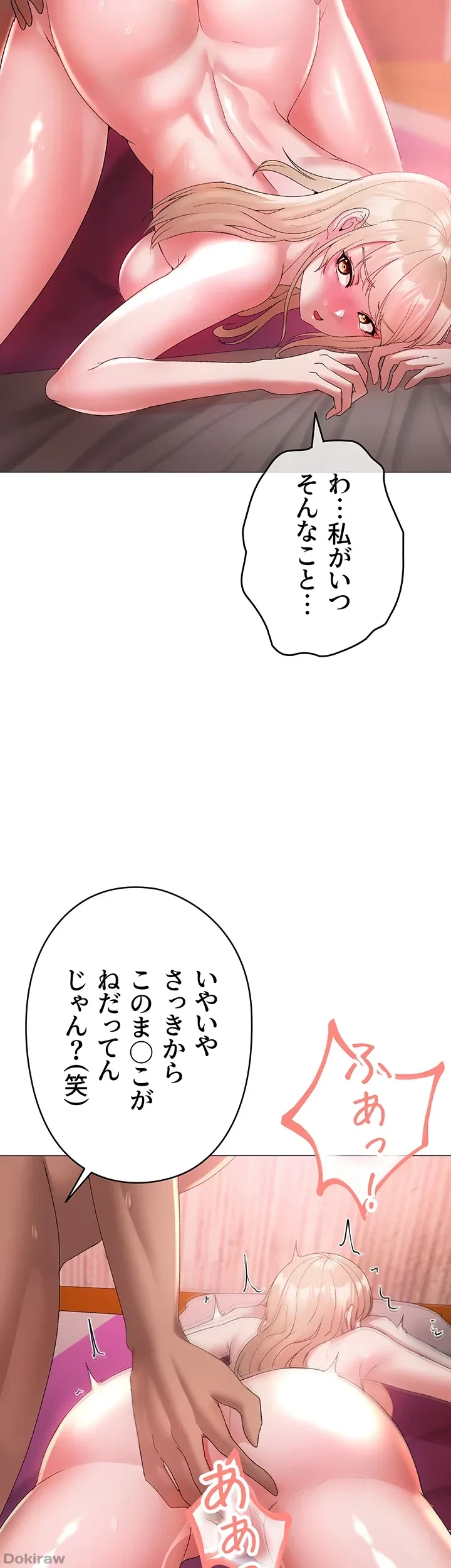 イメチェンしたらラブハメが始まった 第17話 - 20