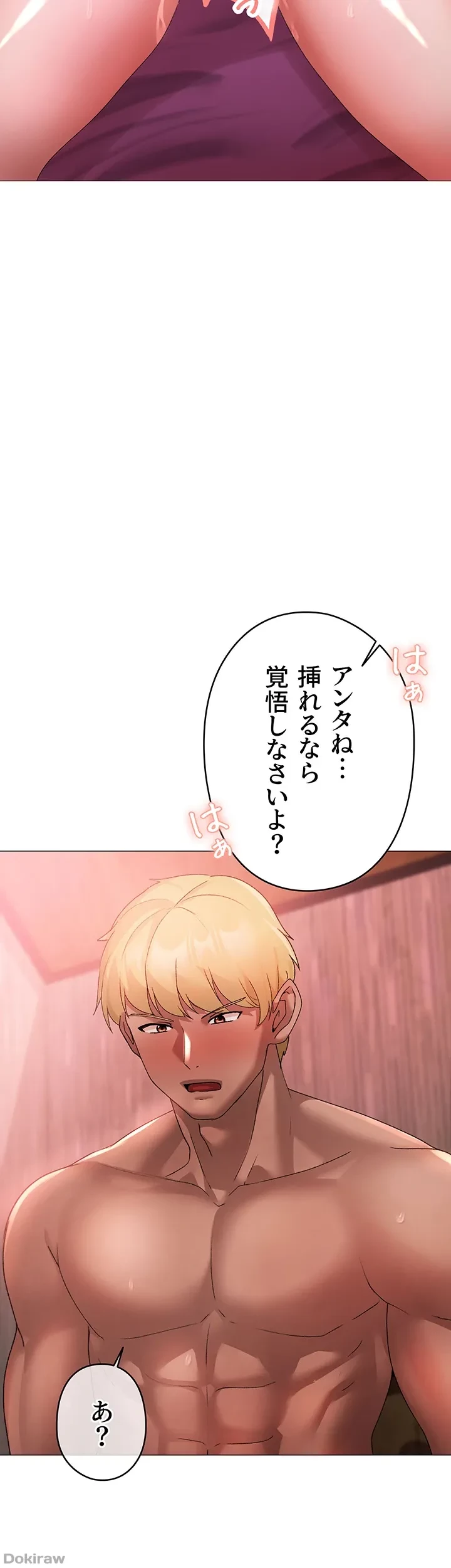 イメチェンしたらラブハメが始まった 第17話 - 21