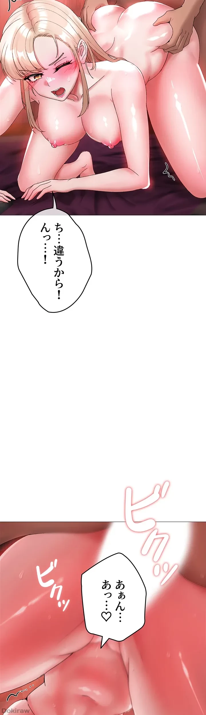 イメチェンしたらラブハメが始まった 第17話 - 32