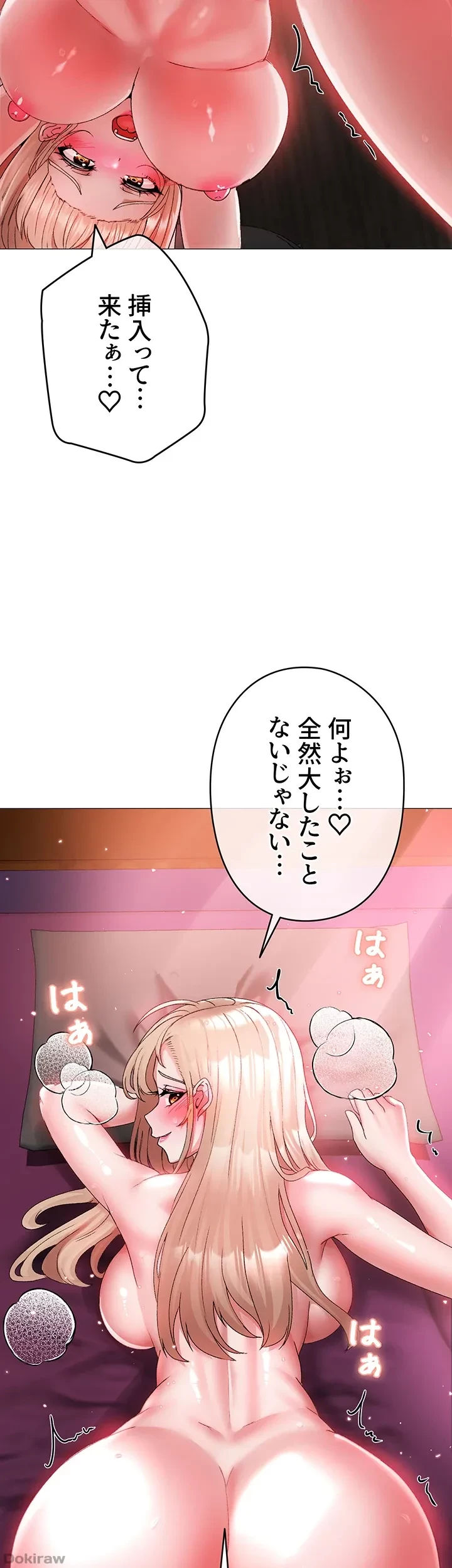 イメチェンしたらラブハメが始まった 第17話 - 33