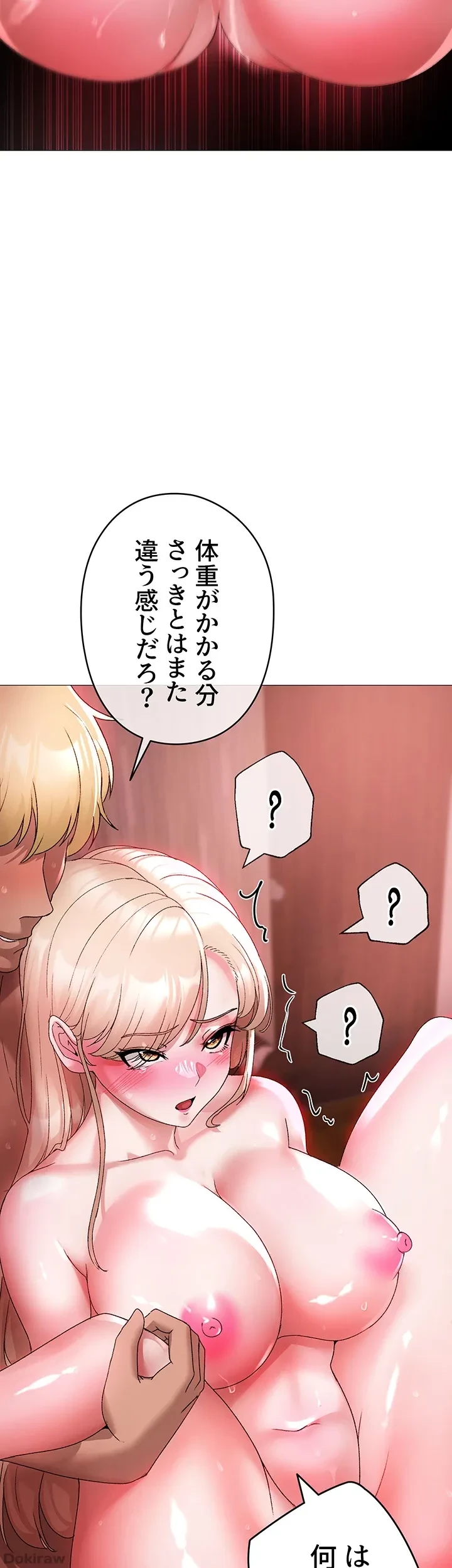 イメチェンしたらラブハメが始まった 第17話 - 49