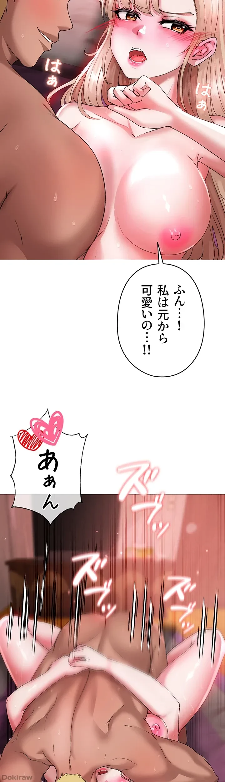 イメチェンしたらラブハメが始まった 第18話 - 20