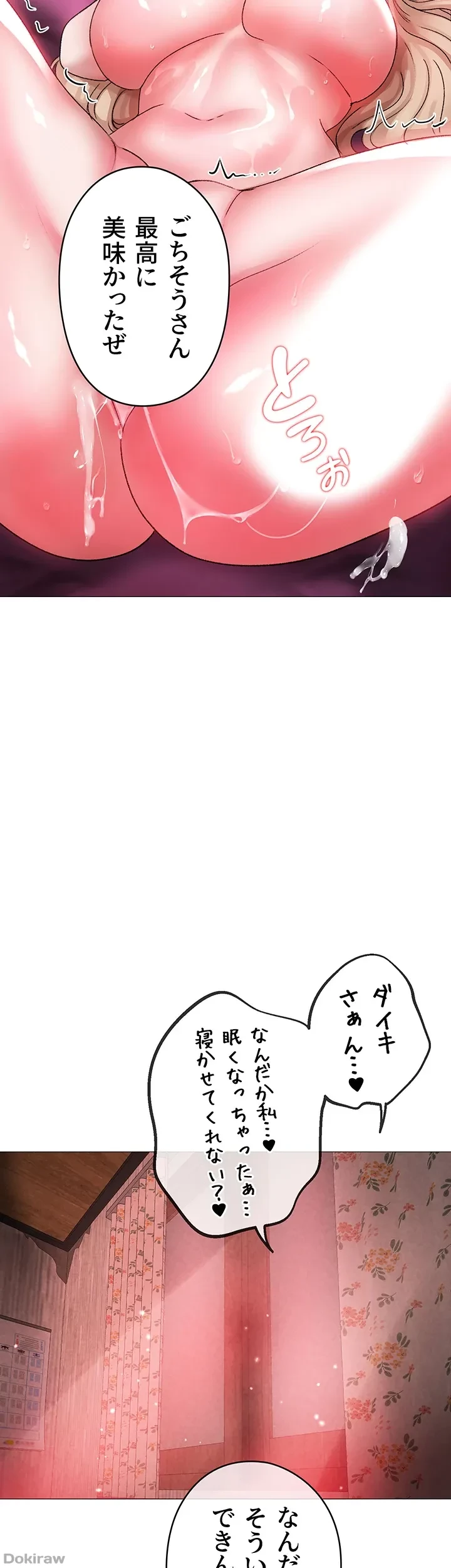 イメチェンしたらラブハメが始まった 第18話 - 27