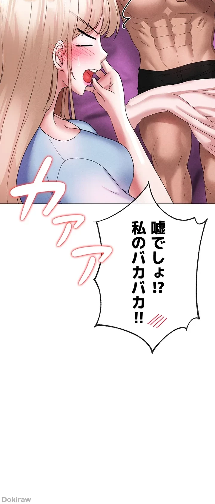 イメチェンしたらラブハメが始まった 第18話 - 33