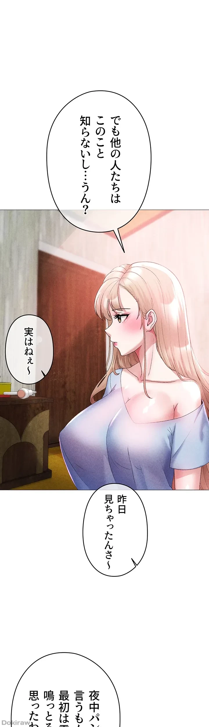 イメチェンしたらラブハメが始まった 第18話 - 34