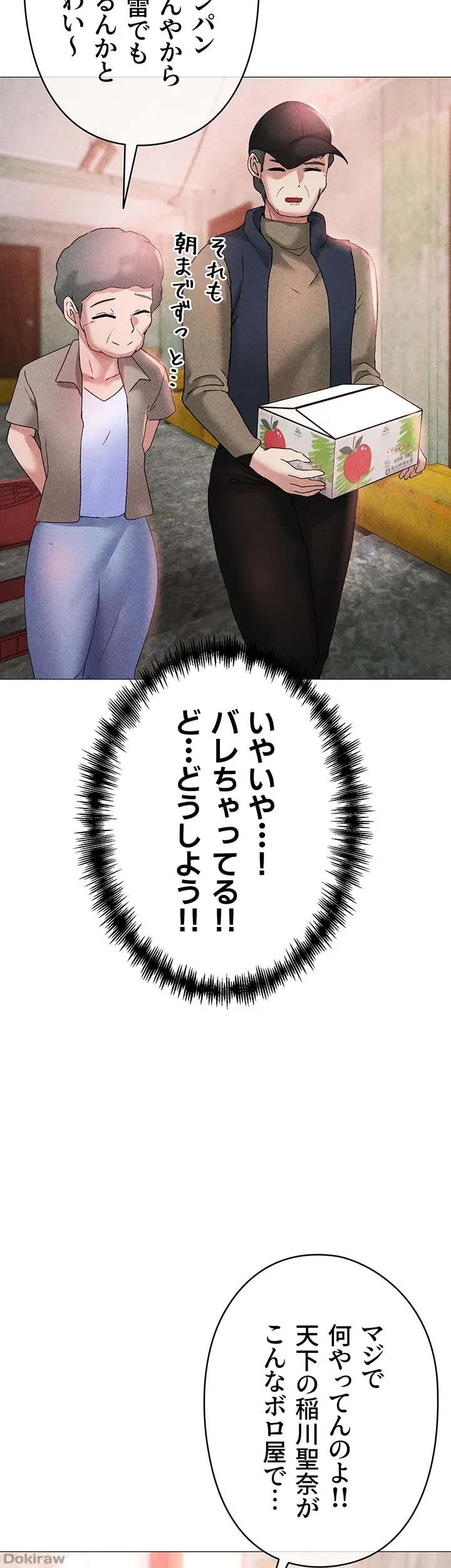 イメチェンしたらラブハメが始まった 第18話 - 35