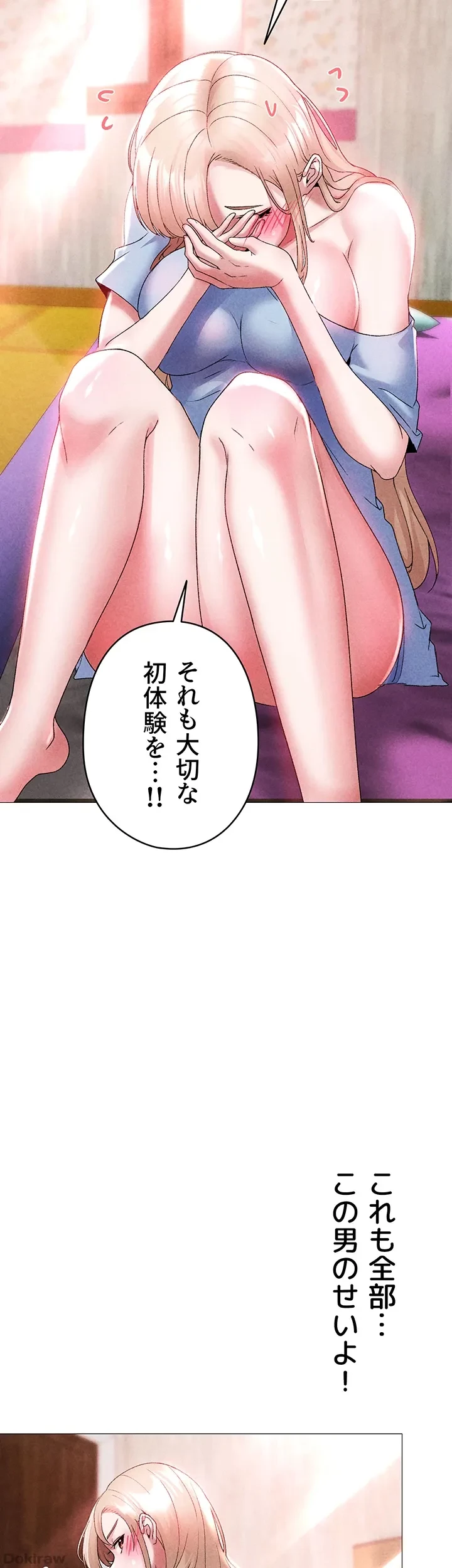 イメチェンしたらラブハメが始まった 第18話 - 36