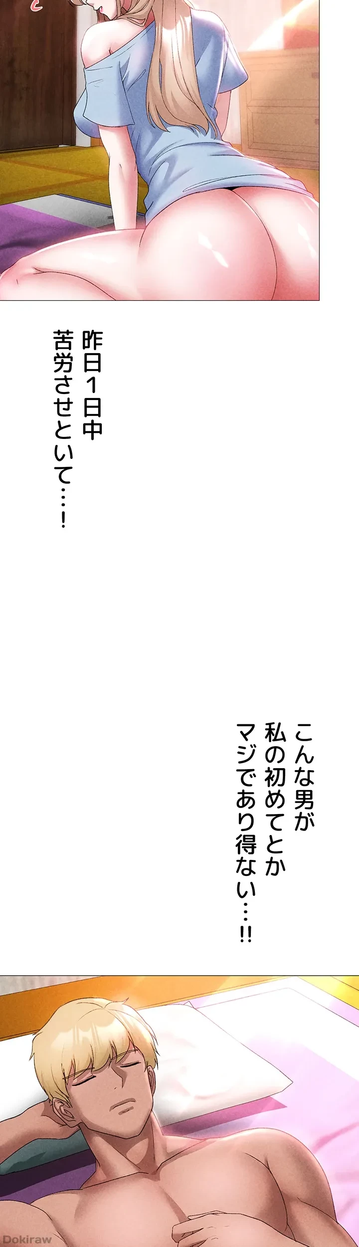 イメチェンしたらラブハメが始まった 第18話 - 37