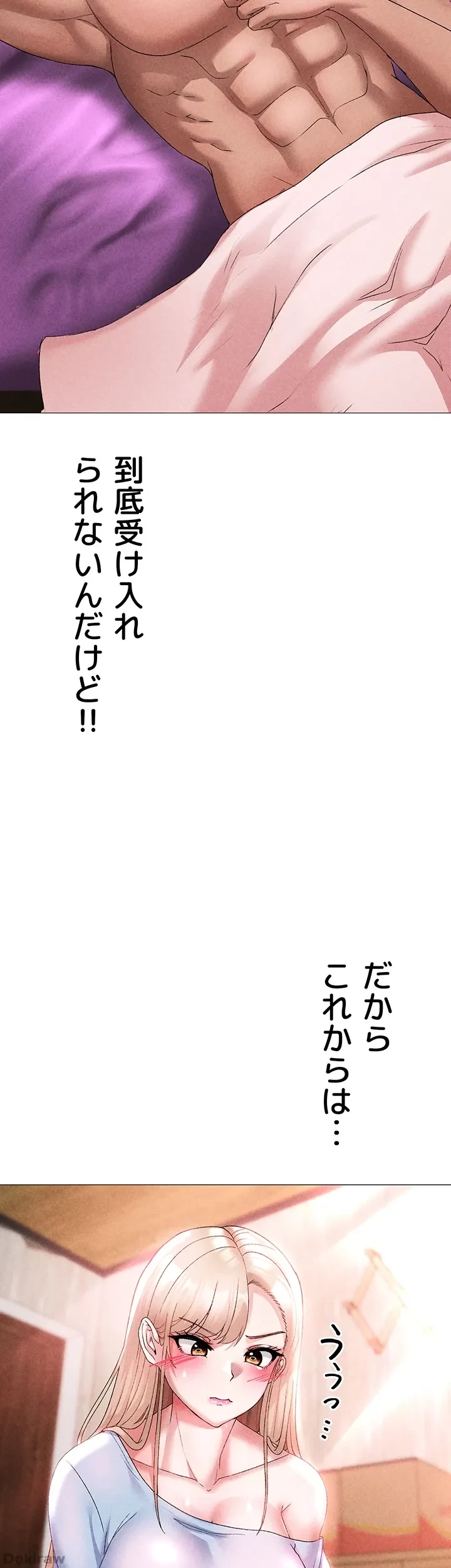 イメチェンしたらラブハメが始まった 第18話 - 38