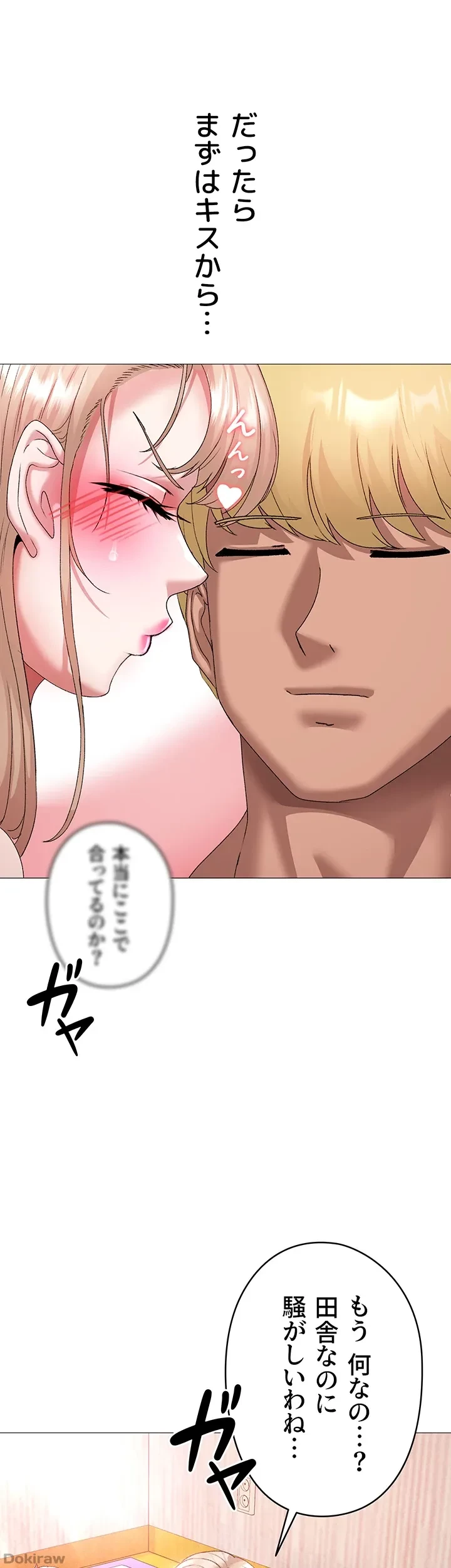 イメチェンしたらラブハメが始まった 第18話 - 40