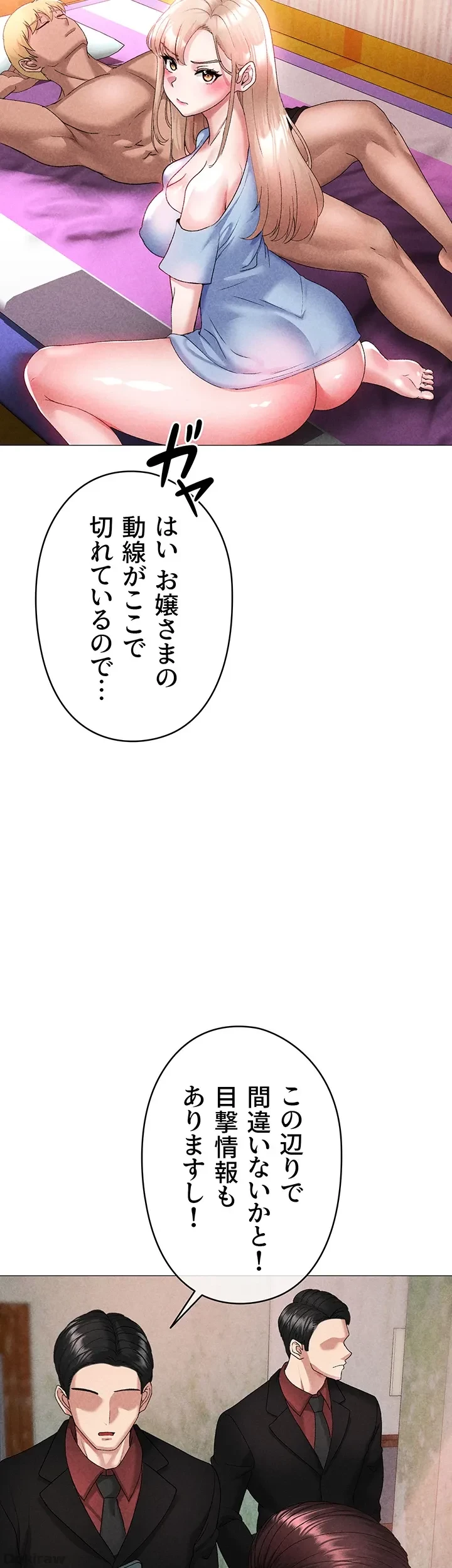 イメチェンしたらラブハメが始まった 第18話 - 41