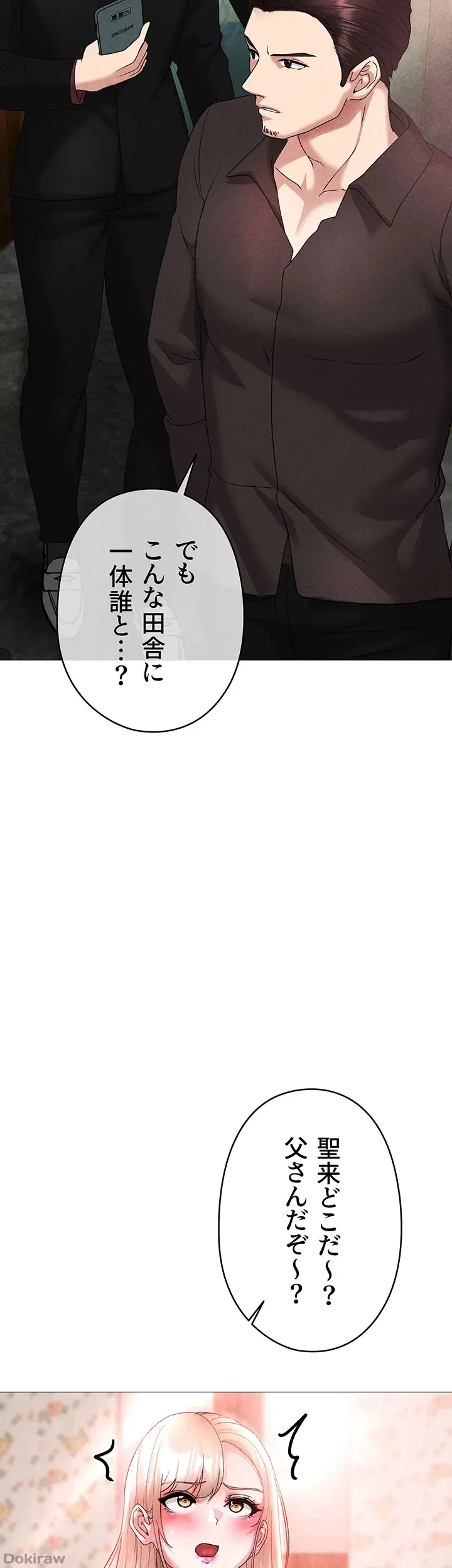 イメチェンしたらラブハメが始まった 第18話 - 42