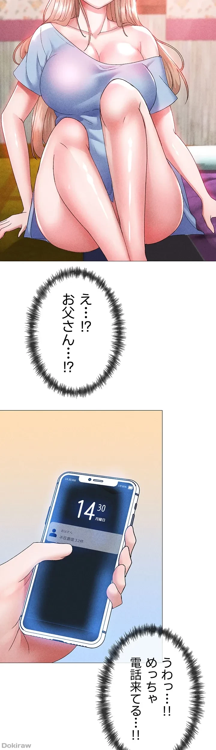 イメチェンしたらラブハメが始まった 第18話 - 43