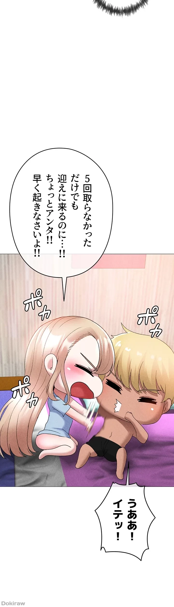 イメチェンしたらラブハメが始まった 第18話 - 44