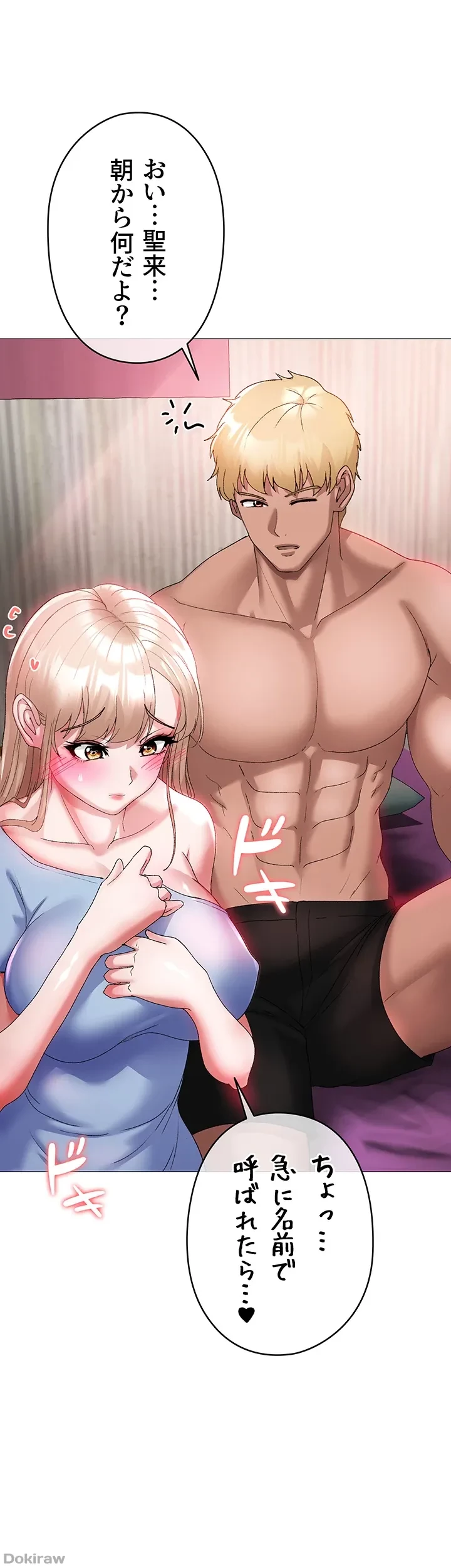 イメチェンしたらラブハメが始まった 第18話 - 46