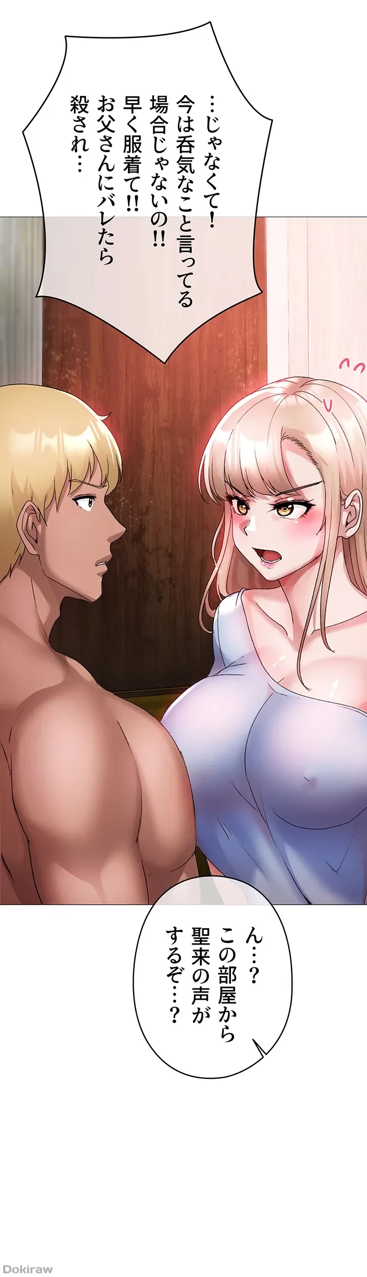 イメチェンしたらラブハメが始まった 第18話 - 47