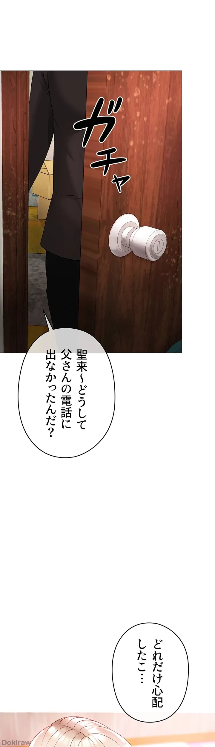 イメチェンしたらラブハメが始まった 第18話 - 48