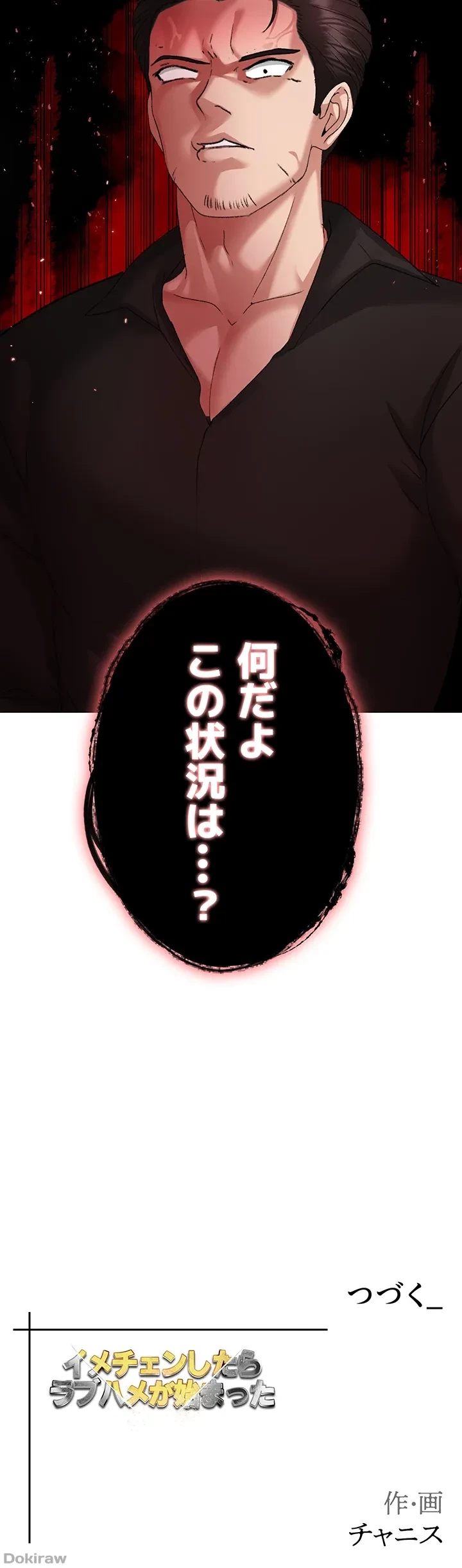 イメチェンしたらラブハメが始まった 第18話 - 51