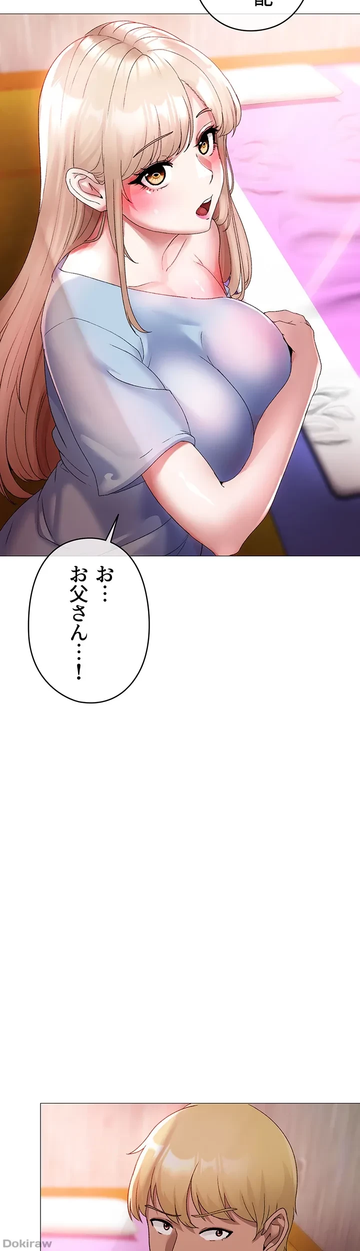 イメチェンしたらラブハメが始まった 第19話 - 2