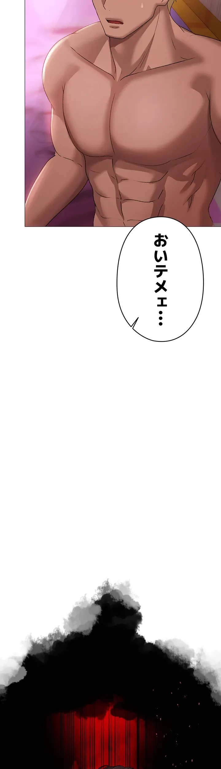 イメチェンしたらラブハメが始まった 第19話 - 3