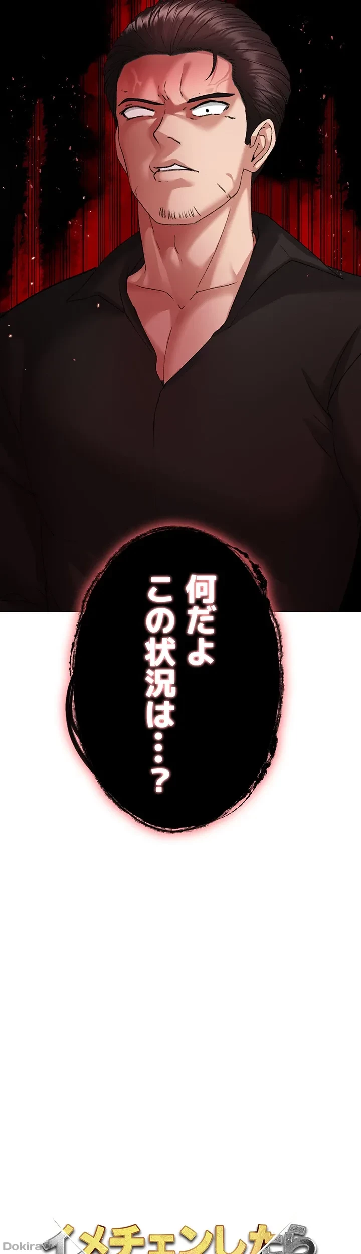 イメチェンしたらラブハメが始まった 第19話 - 4