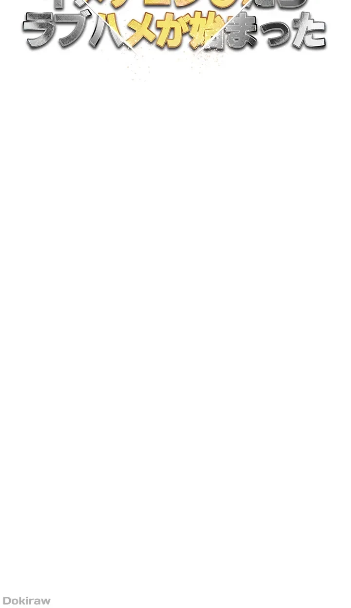 イメチェンしたらラブハメが始まった 第19話 - 5