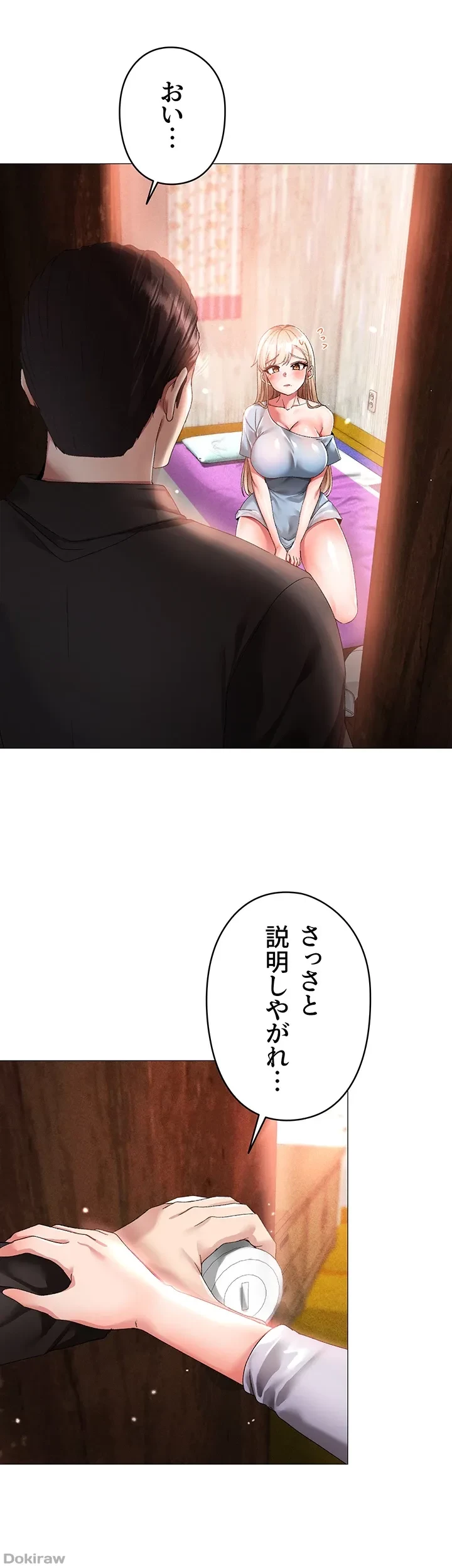 イメチェンしたらラブハメが始まった 第19話 - 6