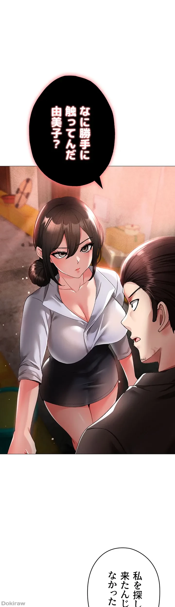 イメチェンしたらラブハメが始まった 第19話 - 7