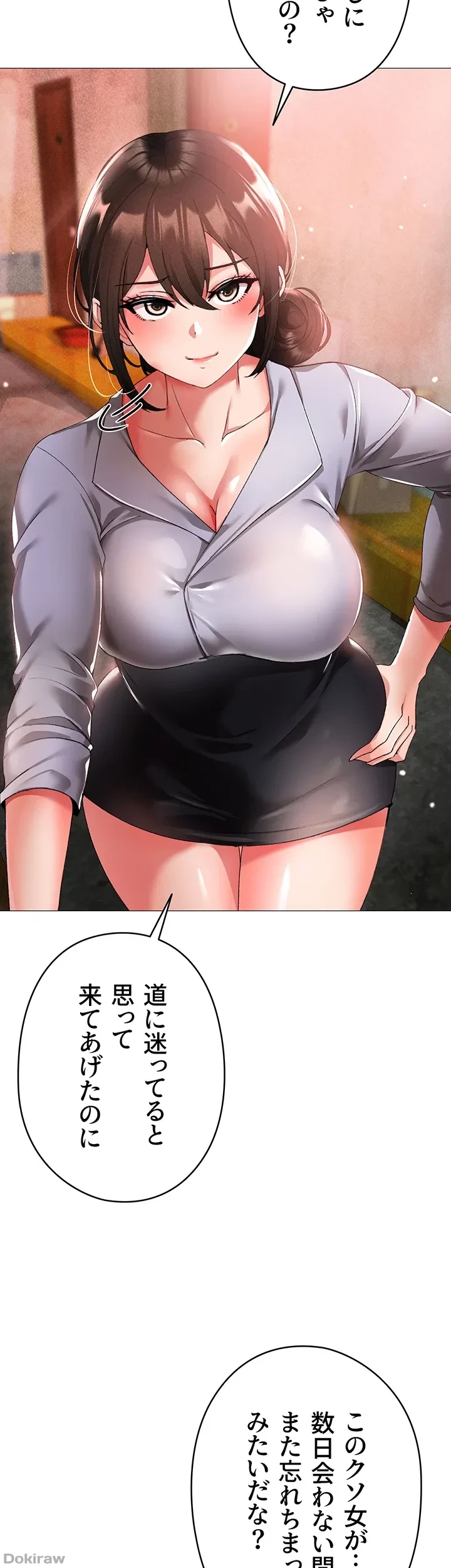 イメチェンしたらラブハメが始まった 第19話 - 8