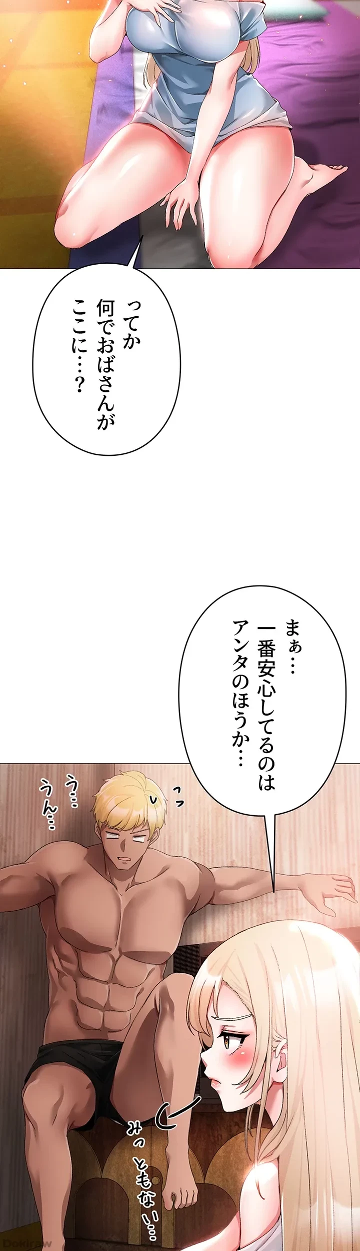 イメチェンしたらラブハメが始まった 第19話 - 12