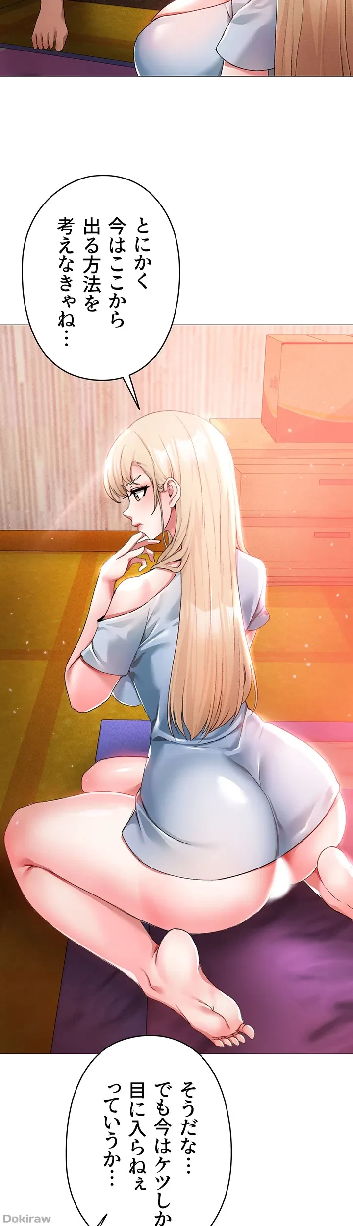 イメチェンしたらラブハメが始まった 第19話 - 13