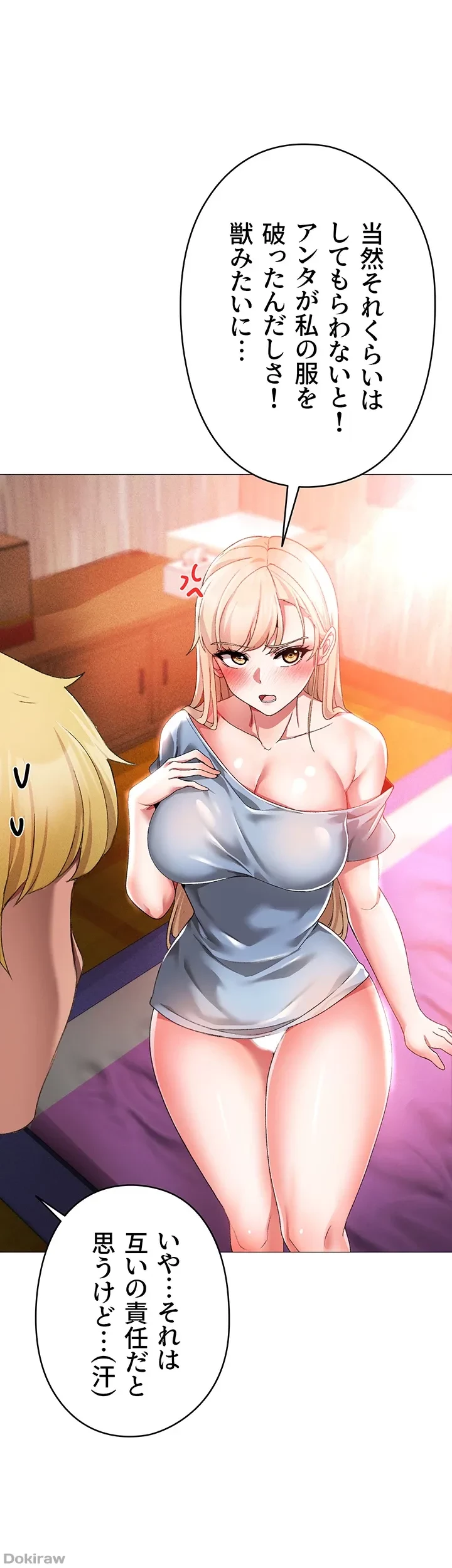 イメチェンしたらラブハメが始まった 第19話 - 16