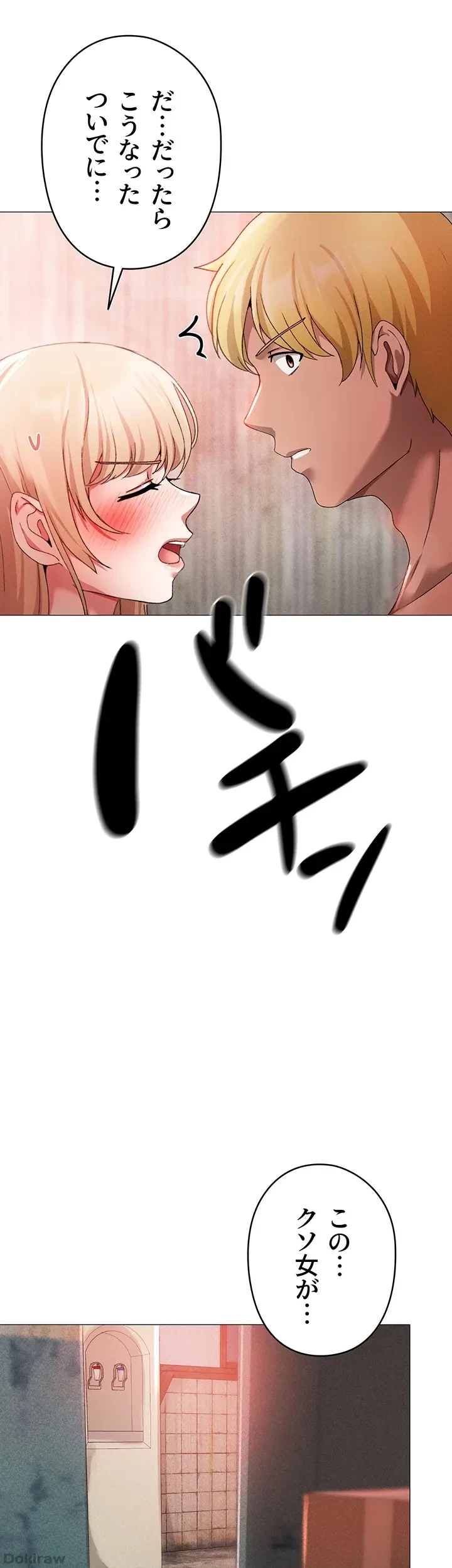 イメチェンしたらラブハメが始まった 第19話 - 18