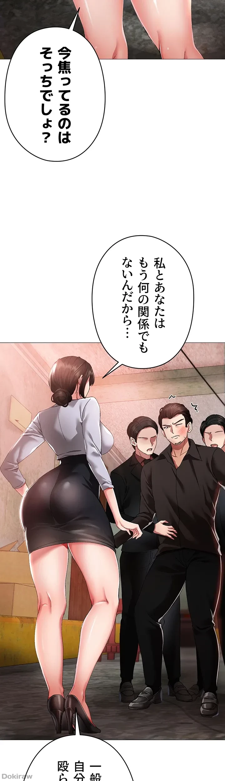 イメチェンしたらラブハメが始まった 第19話 - 20