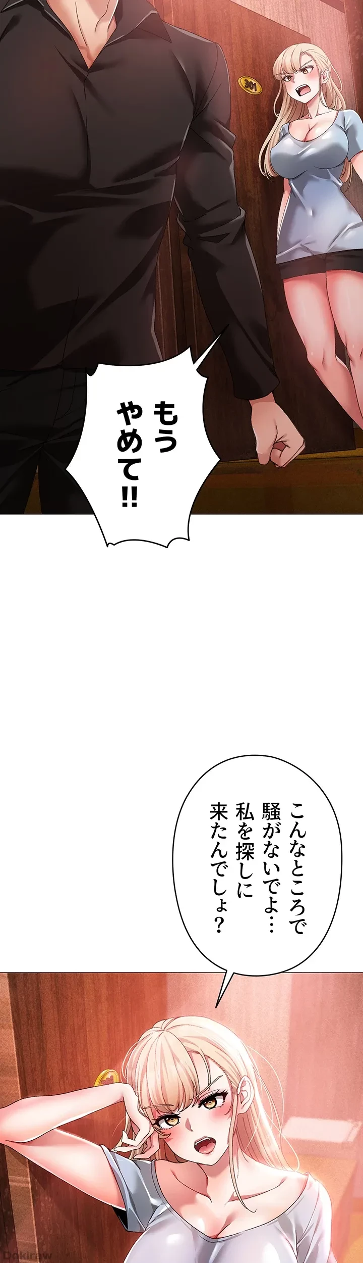 イメチェンしたらラブハメが始まった 第19話 - 24