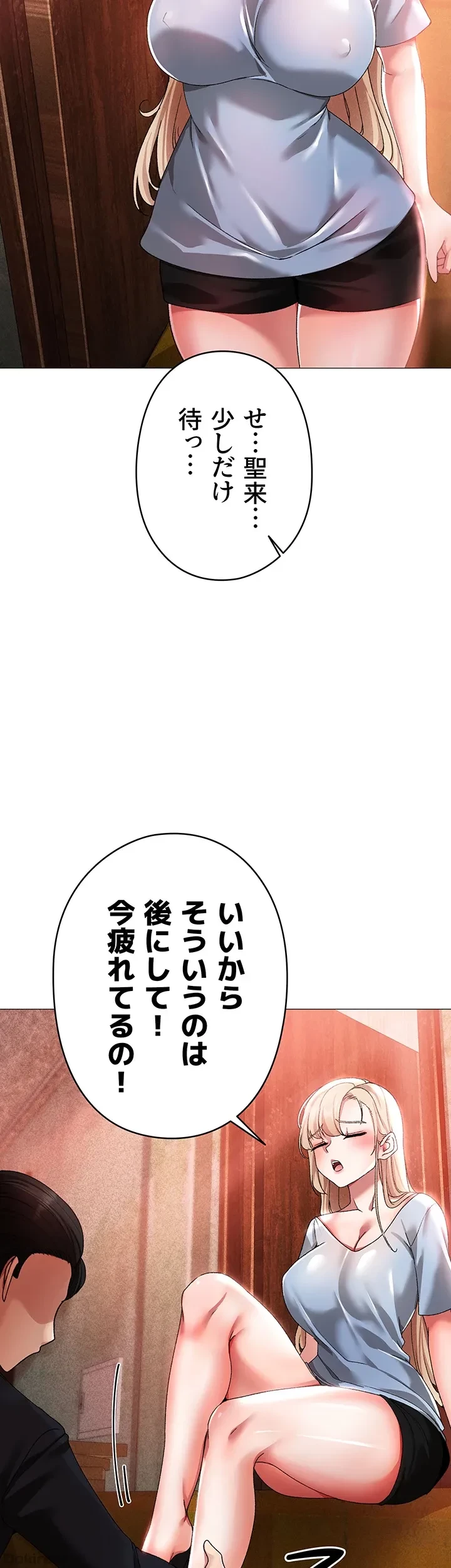 イメチェンしたらラブハメが始まった 第19話 - 25