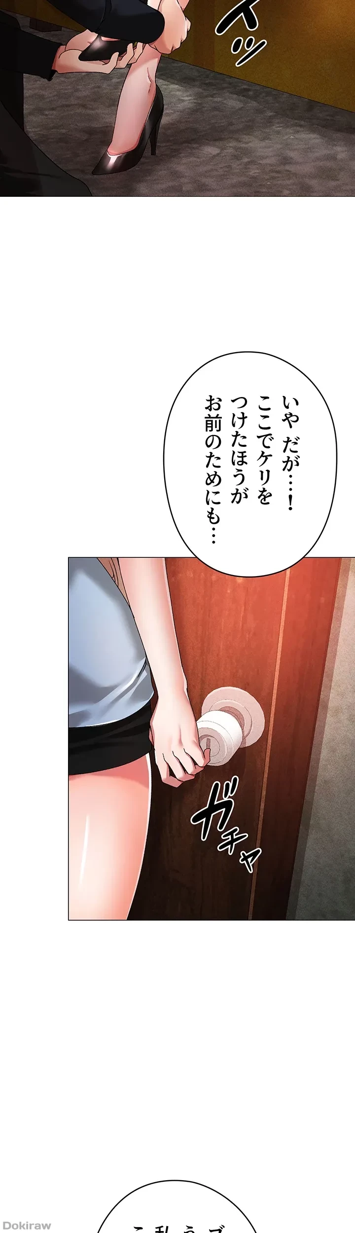 イメチェンしたらラブハメが始まった 第19話 - 26