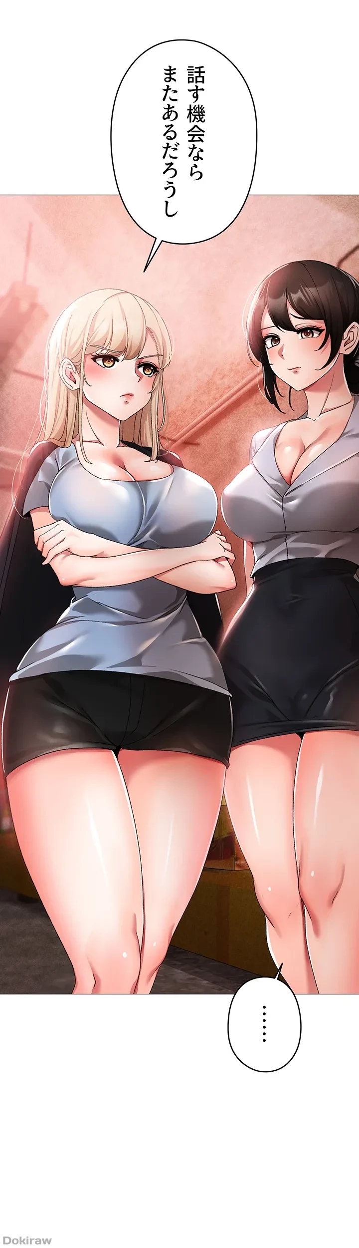 イメチェンしたらラブハメが始まった 第19話 - 29