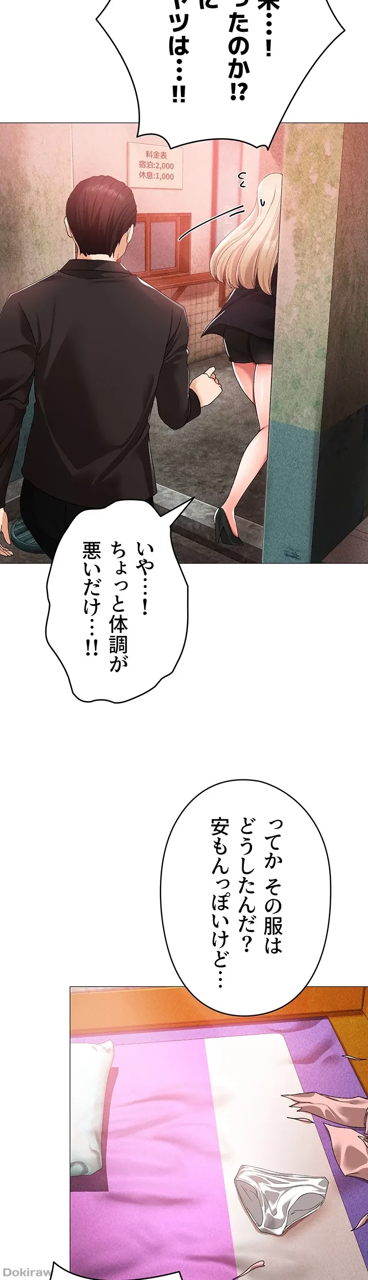 イメチェンしたらラブハメが始まった 第19話 - 31