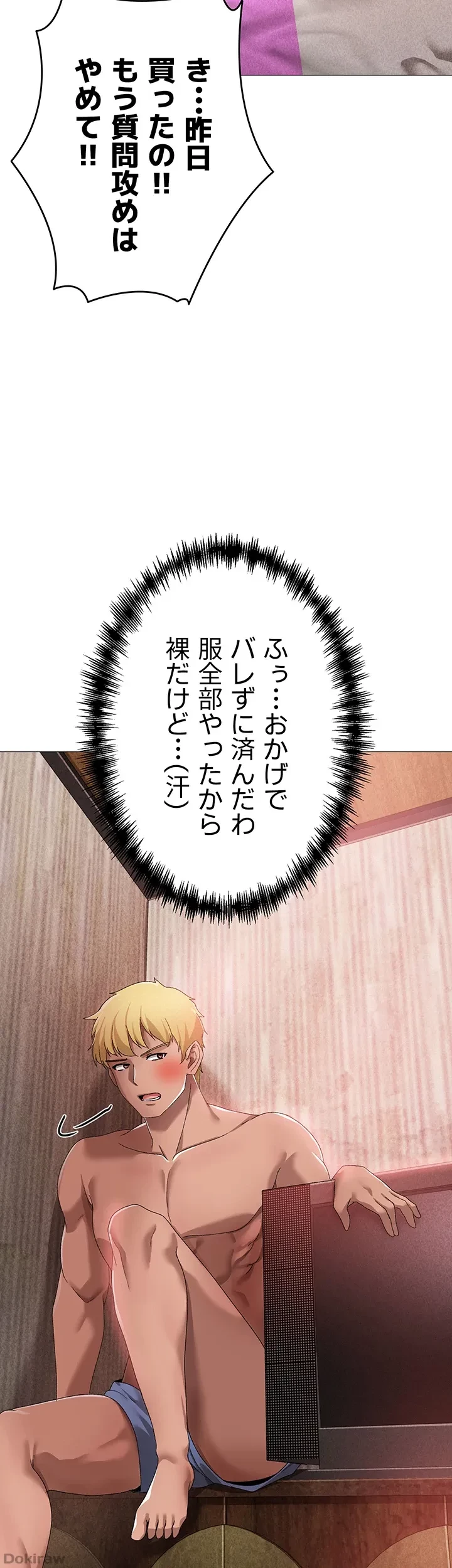 イメチェンしたらラブハメが始まった 第19話 - 32