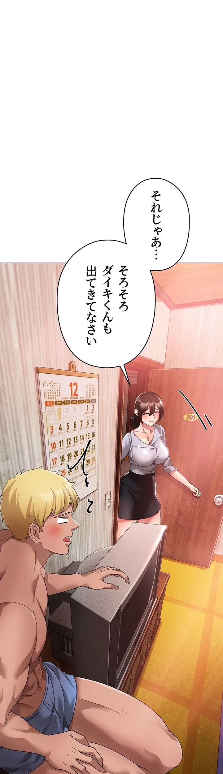 イメチェンしたらラブハメが始まった 第19話 - 34