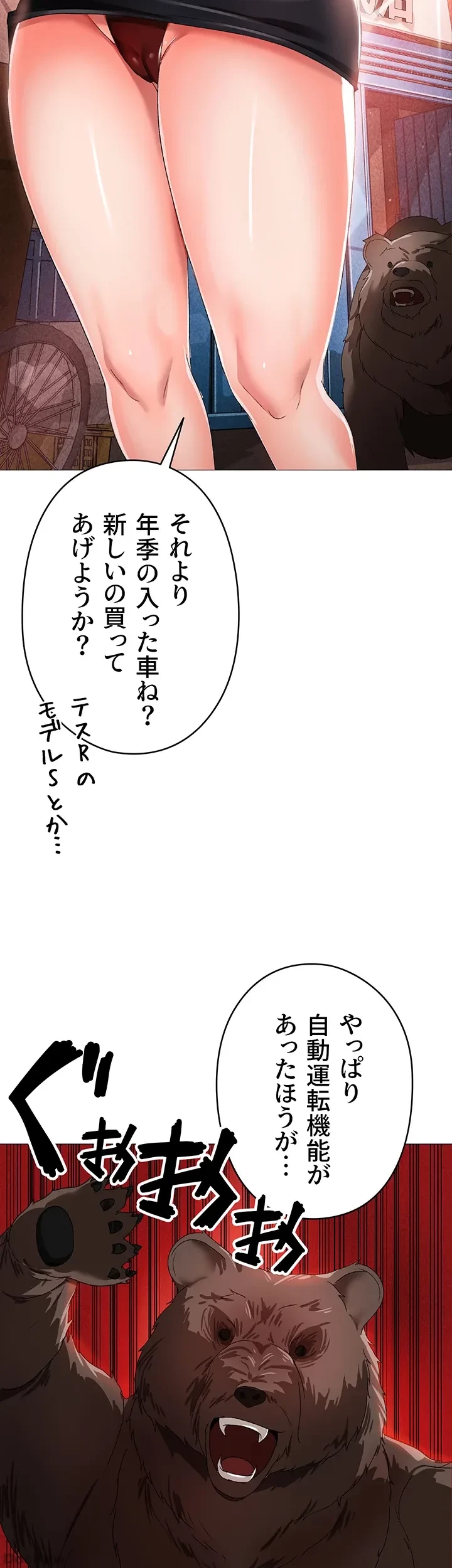 イメチェンしたらラブハメが始まった 第19話 - 38