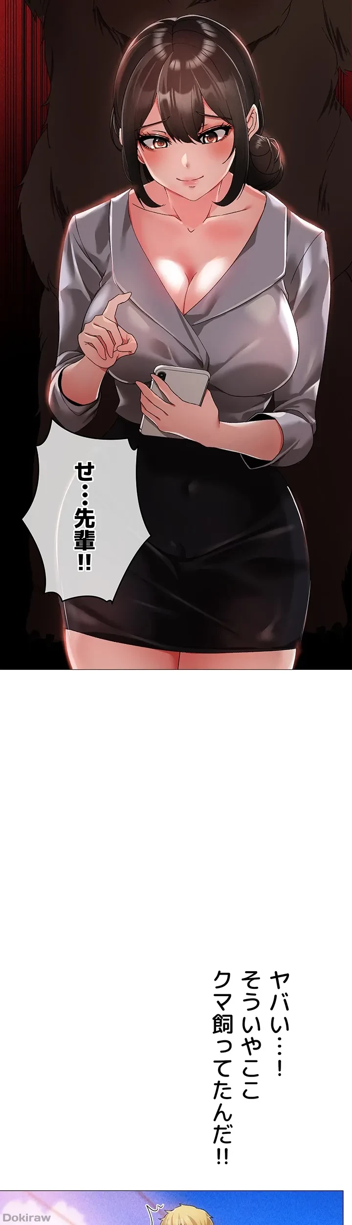 イメチェンしたらラブハメが始まった 第19話 - 39