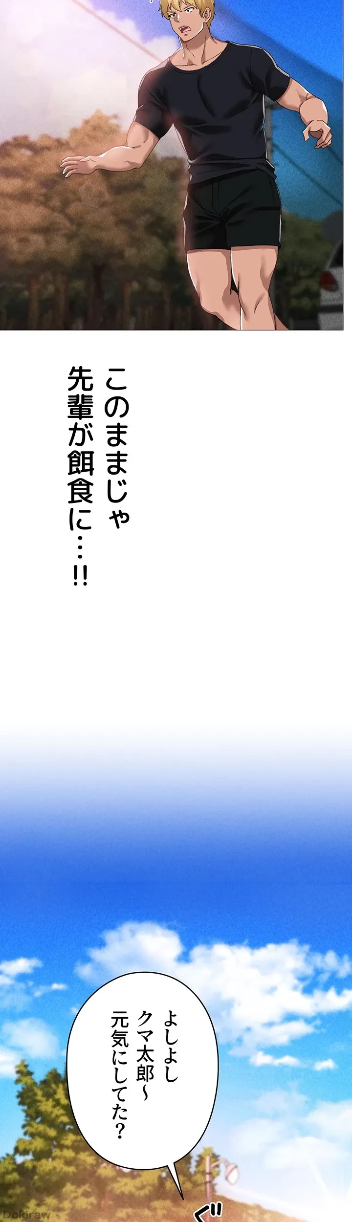 イメチェンしたらラブハメが始まった 第19話 - 40